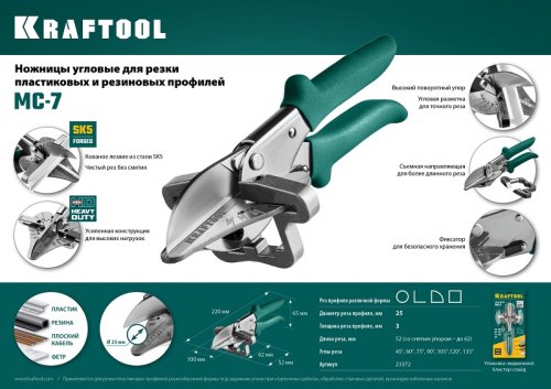 Ножницы для резки пластмассовых коробов, кабель-каналов Kraftool MC-7  картинка